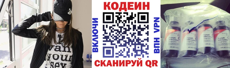 Codein напиток Lean (лин)  где продают   Анапа 